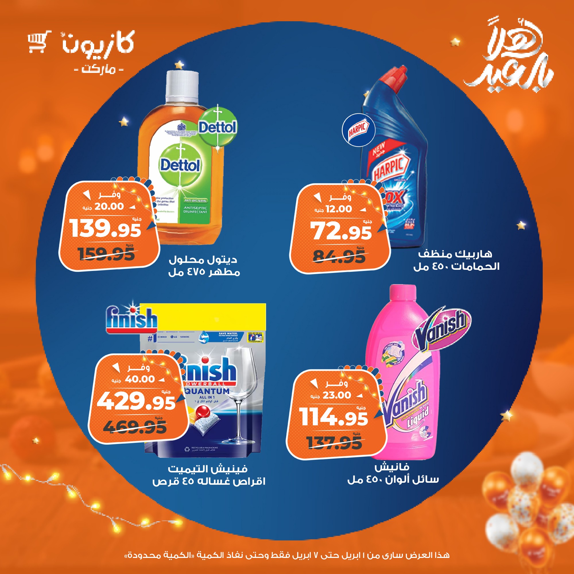 kazyon offers from 1apr to 7apr 2025 عروض كازيون من 1 إبريل حتى 7 إبريل 2025 صفحة رقم 46